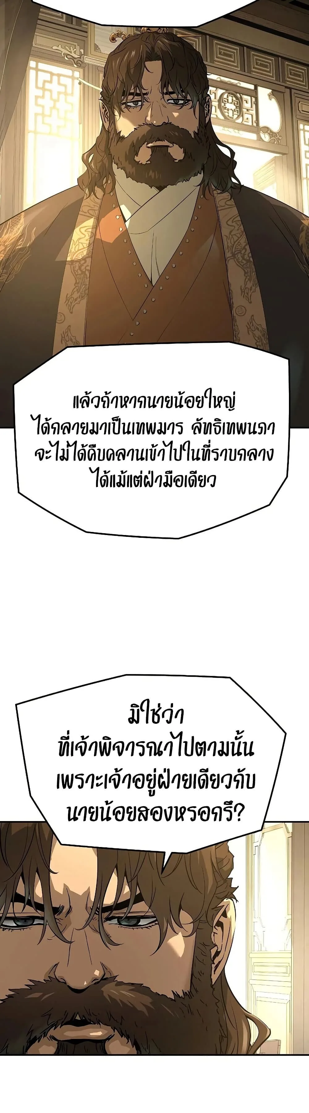 Absolute Regression ย้อนชะตาล่าข้ามภพ ตอนที่ 96 หน้า 25