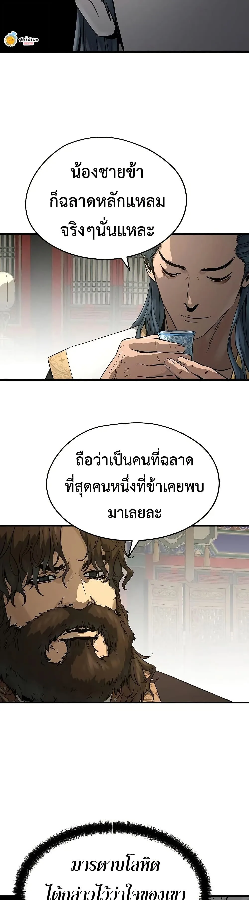 Absolute Regression ย้อนชะตาล่าข้ามภพ ตอนที่ 96 หน้า 4