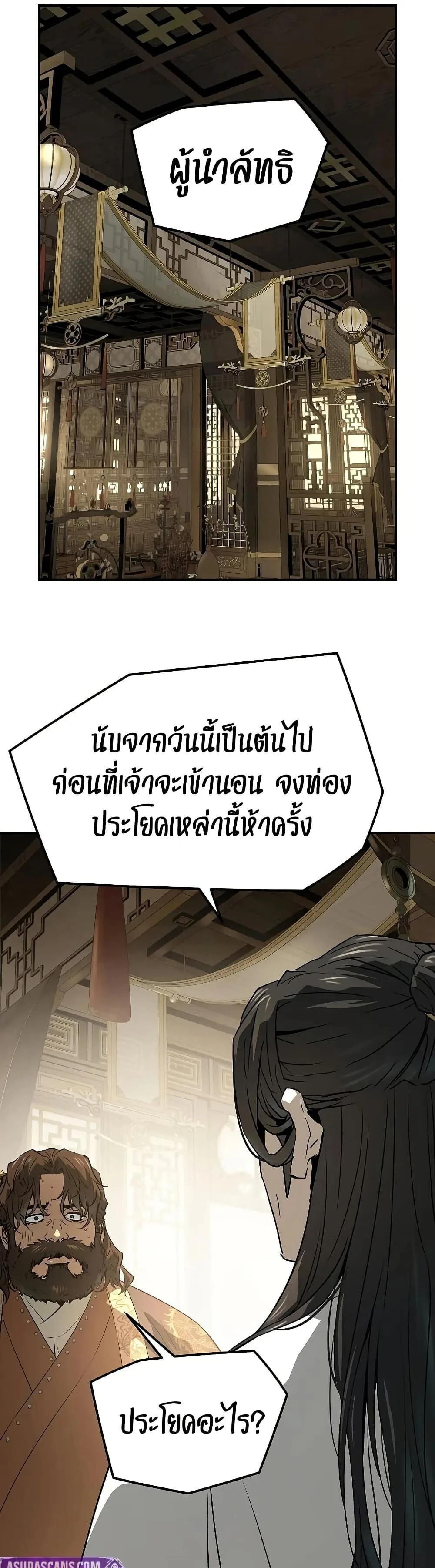 Absolute Regression ย้อนชะตาล่าข้ามภพ ตอนที่ 96 หน้า 43