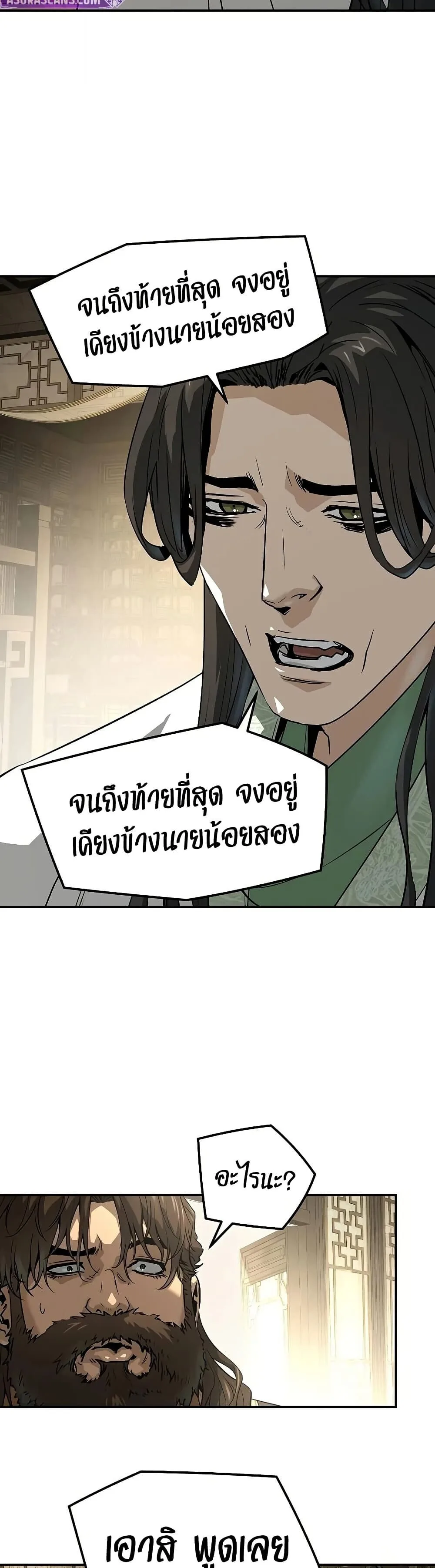Absolute Regression ย้อนชะตาล่าข้ามภพ ตอนที่ 96 หน้า 44