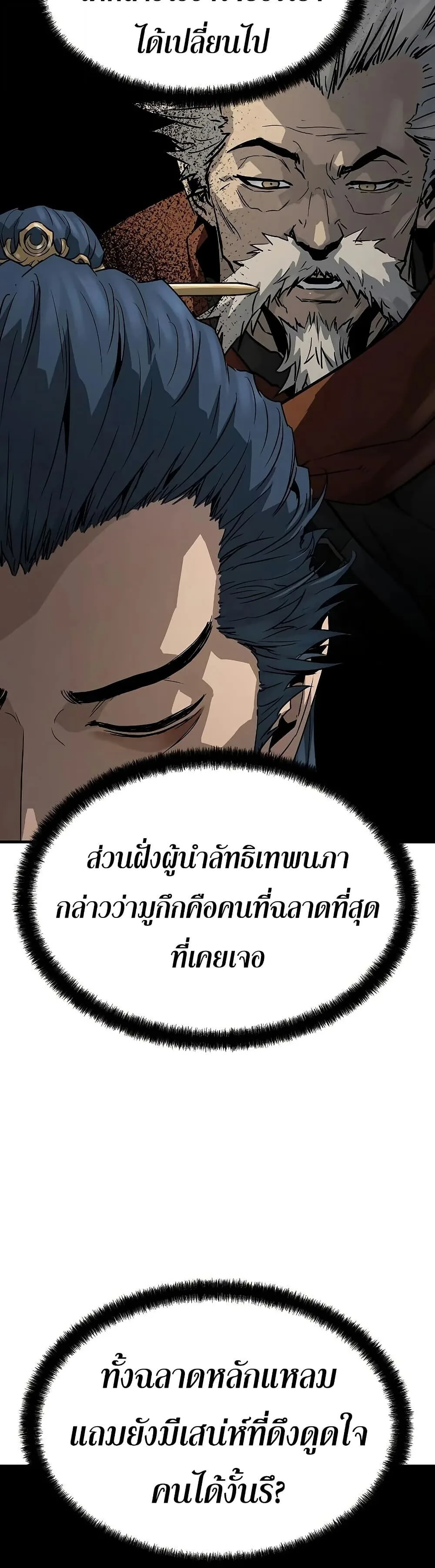 Absolute Regression ย้อนชะตาล่าข้ามภพ ตอนที่ 96 หน้า 5
