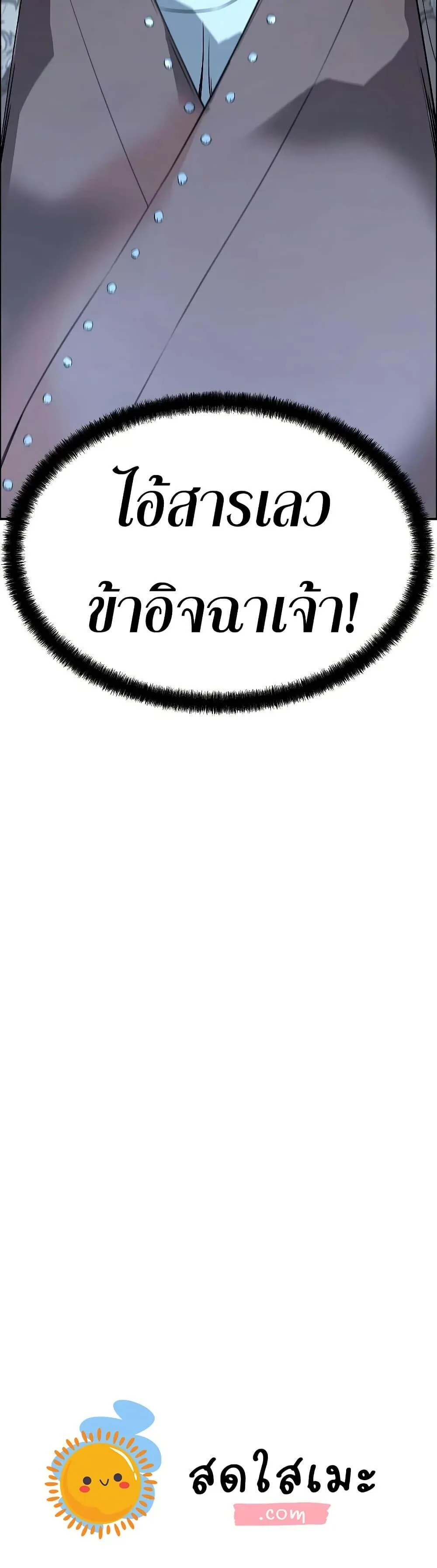 Absolute Regression ย้อนชะตาล่าข้ามภพ ตอนที่ 96 หน้า 50