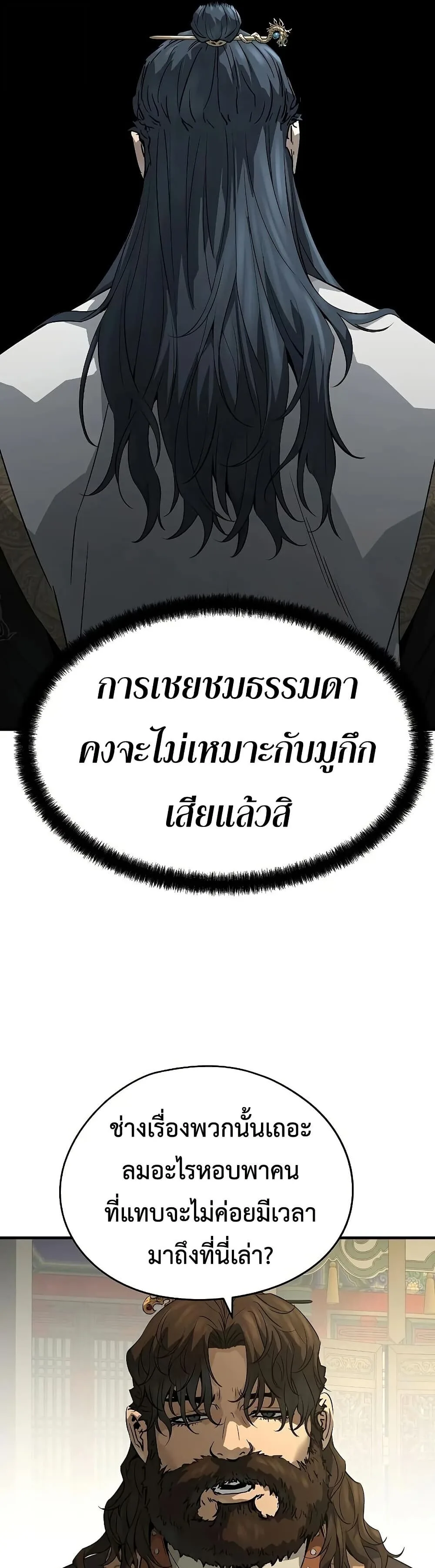 Absolute Regression ย้อนชะตาล่าข้ามภพ ตอนที่ 96 หน้า 6