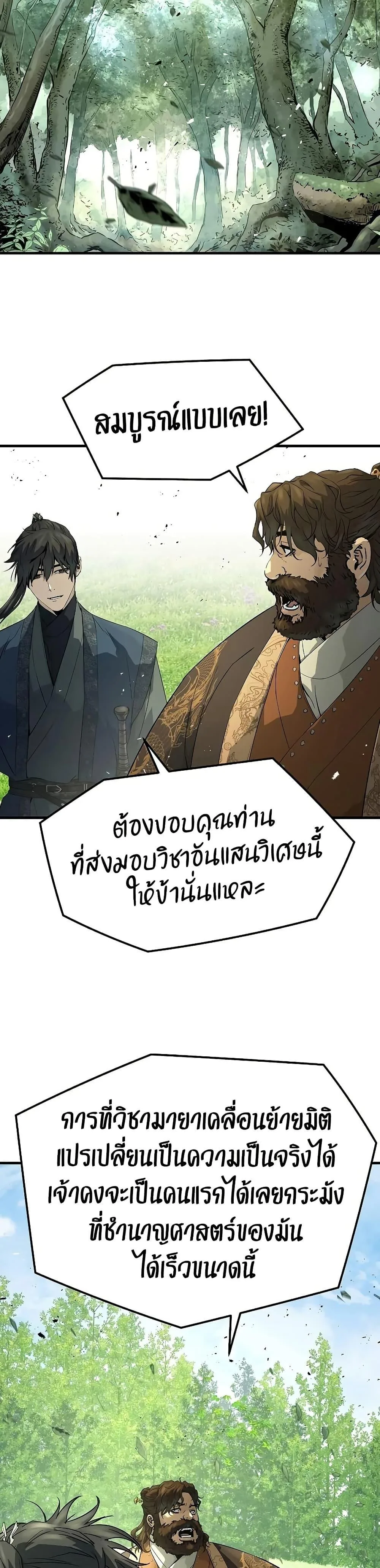 Absolute Regression ย้อนชะตาล่าข้ามภพ ตอนที่ 97 หน้า 14