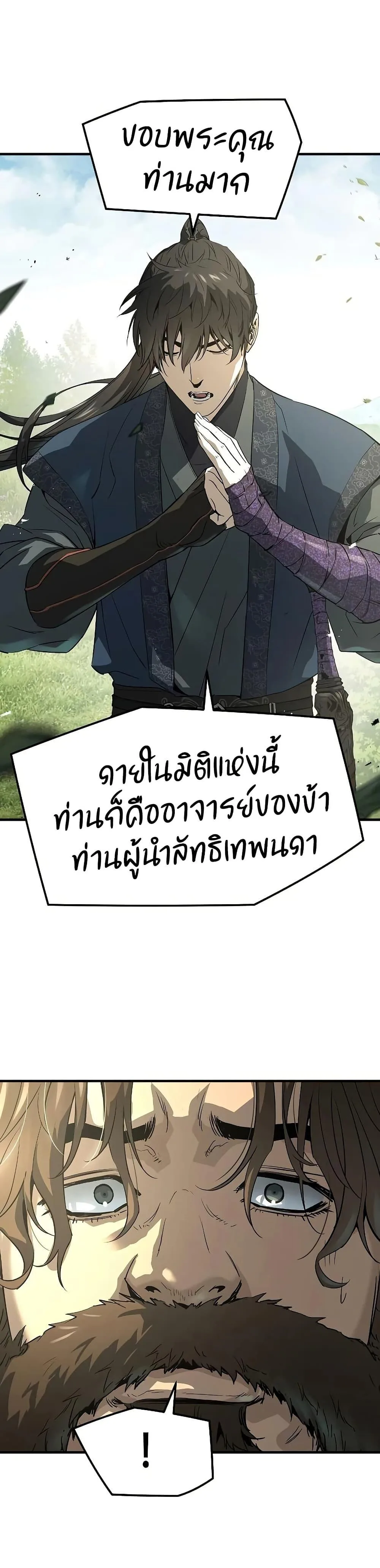 Absolute Regression ย้อนชะตาล่าข้ามภพ ตอนที่ 97 หน้า 17