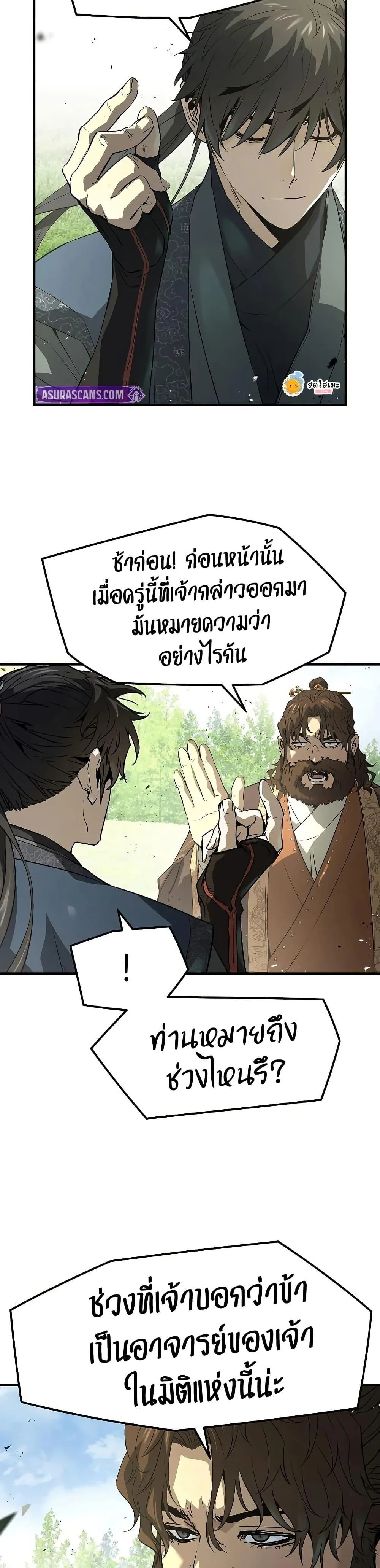 Absolute Regression ย้อนชะตาล่าข้ามภพ ตอนที่ 97 หน้า 21
