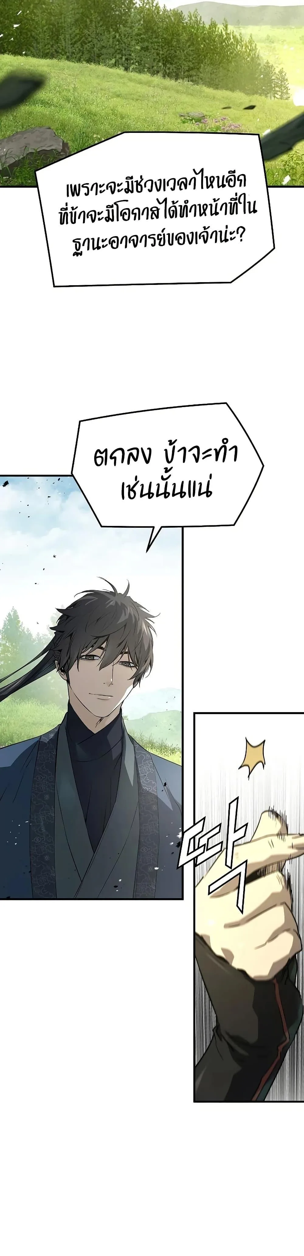 Absolute Regression ย้อนชะตาล่าข้ามภพ ตอนที่ 97 หน้า 23