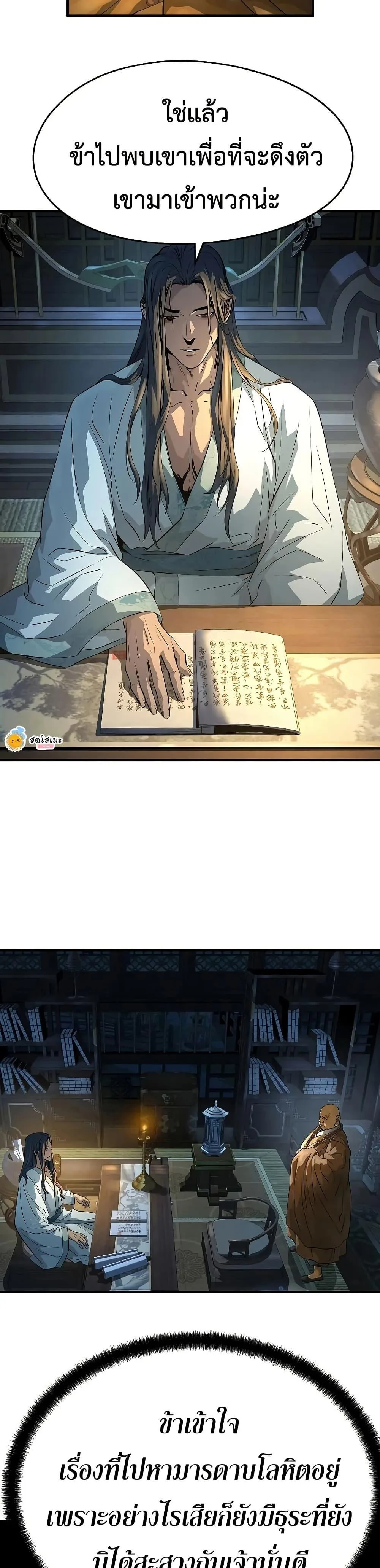Absolute Regression ย้อนชะตาล่าข้ามภพ ตอนที่ 97 หน้า 28
