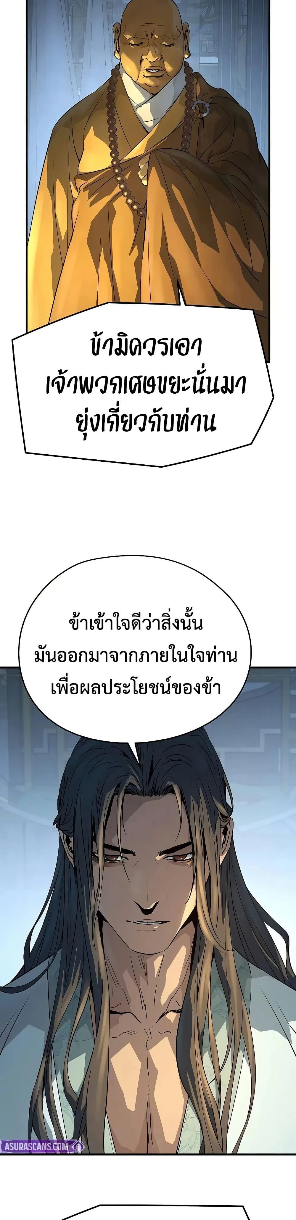 Absolute Regression ย้อนชะตาล่าข้ามภพ ตอนที่ 97 หน้า 32
