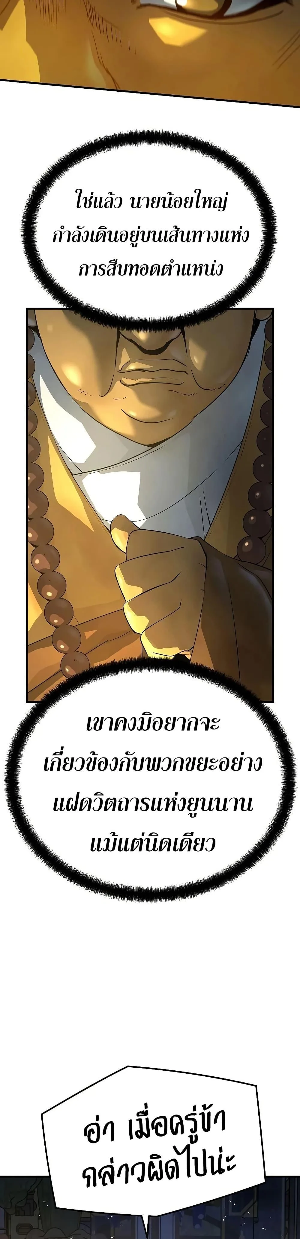 Absolute Regression ย้อนชะตาล่าข้ามภพ ตอนที่ 97 หน้า 35