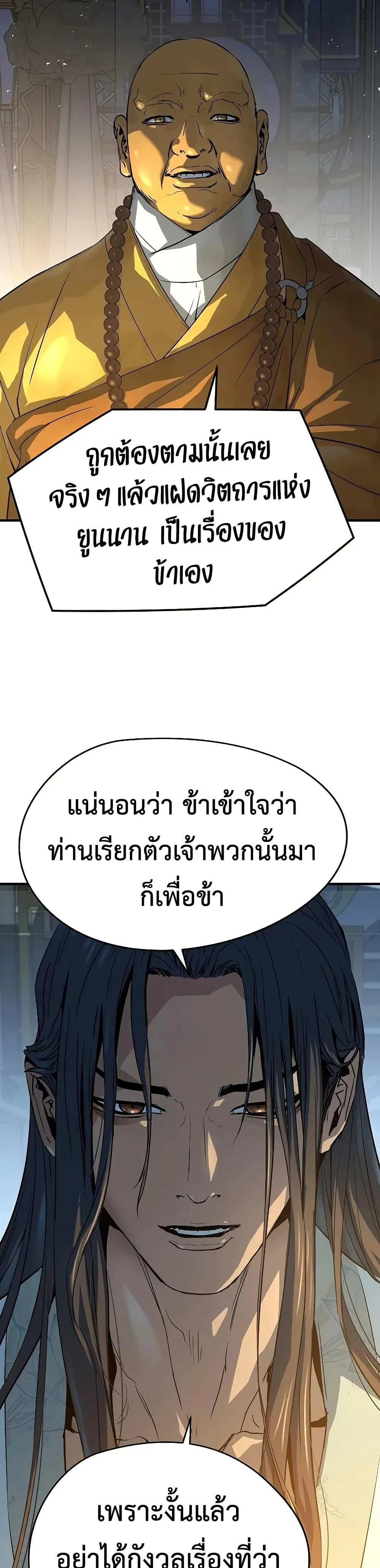 Absolute Regression ย้อนชะตาล่าข้ามภพ ตอนที่ 97 หน้า 36