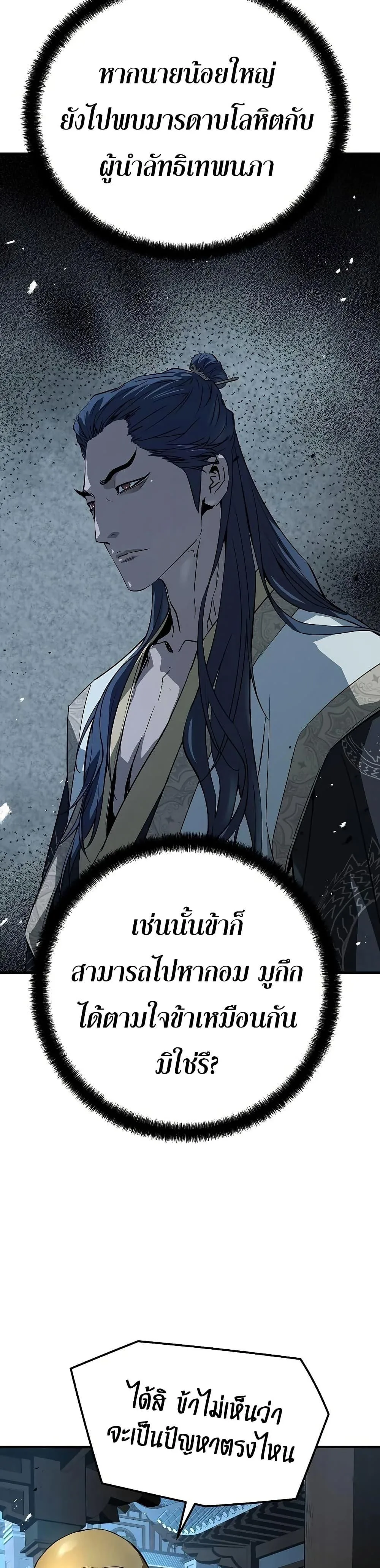 Absolute Regression ย้อนชะตาล่าข้ามภพ ตอนที่ 97 หน้า 43
