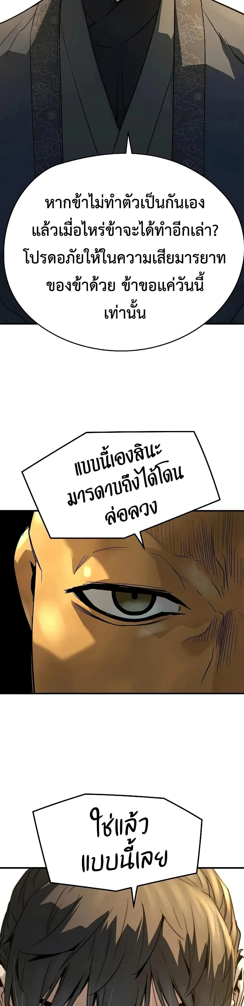 Absolute Regression ย้อนชะตาล่าข้ามภพ ตอนที่ 97 หน้า 47