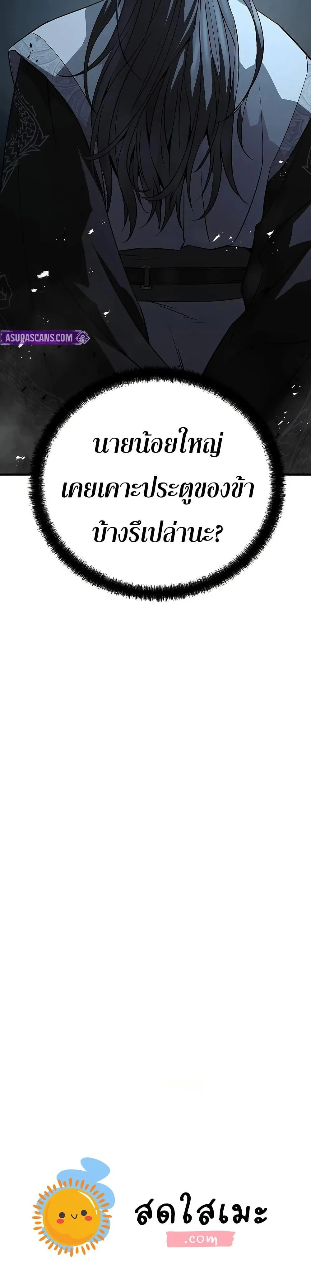 Absolute Regression ย้อนชะตาล่าข้ามภพ ตอนที่ 97 หน้า 50
