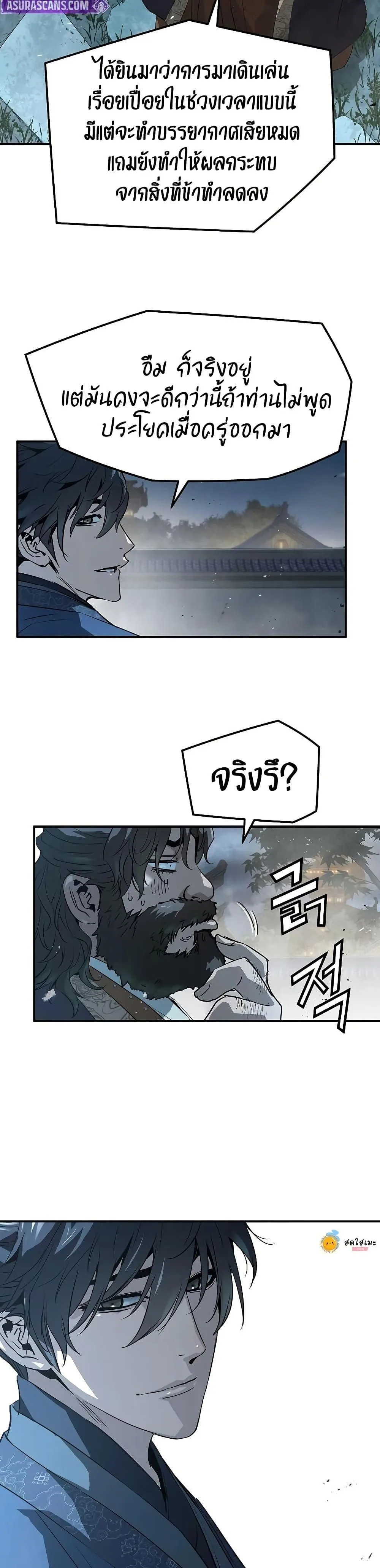Absolute Regression ย้อนชะตาล่าข้ามภพ ตอนที่ 97 หน้า 8