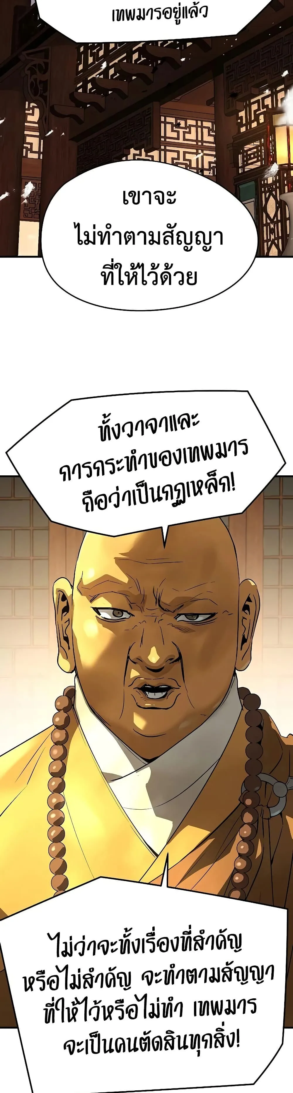 Absolute Regression ย้อนชะตาล่าข้ามภพ ตอนที่ 98 หน้า 10