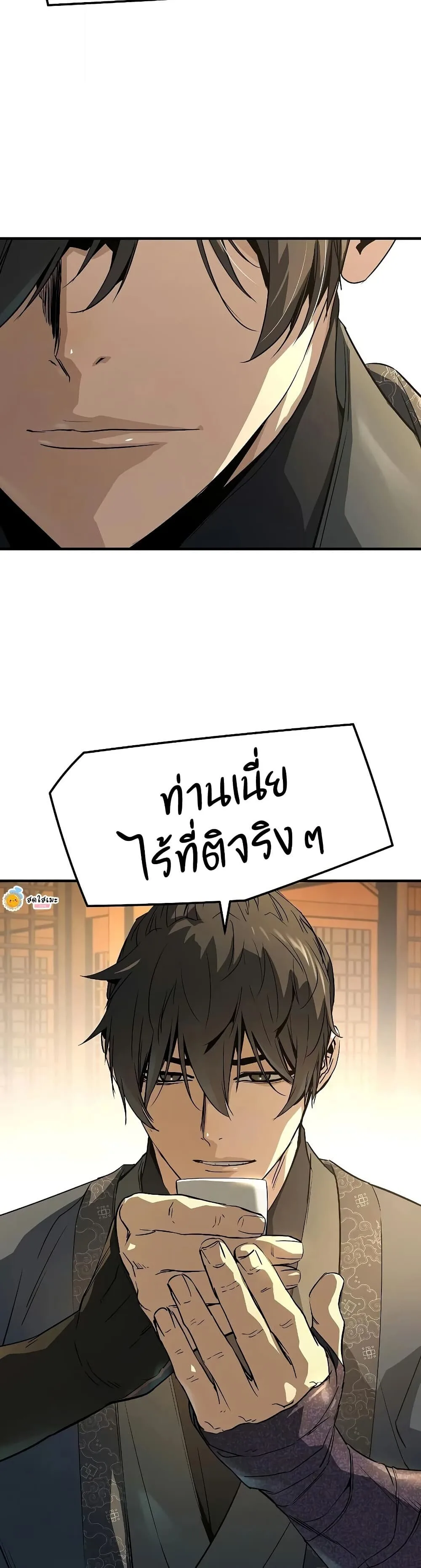 Absolute Regression ย้อนชะตาล่าข้ามภพ ตอนที่ 98 หน้า 11