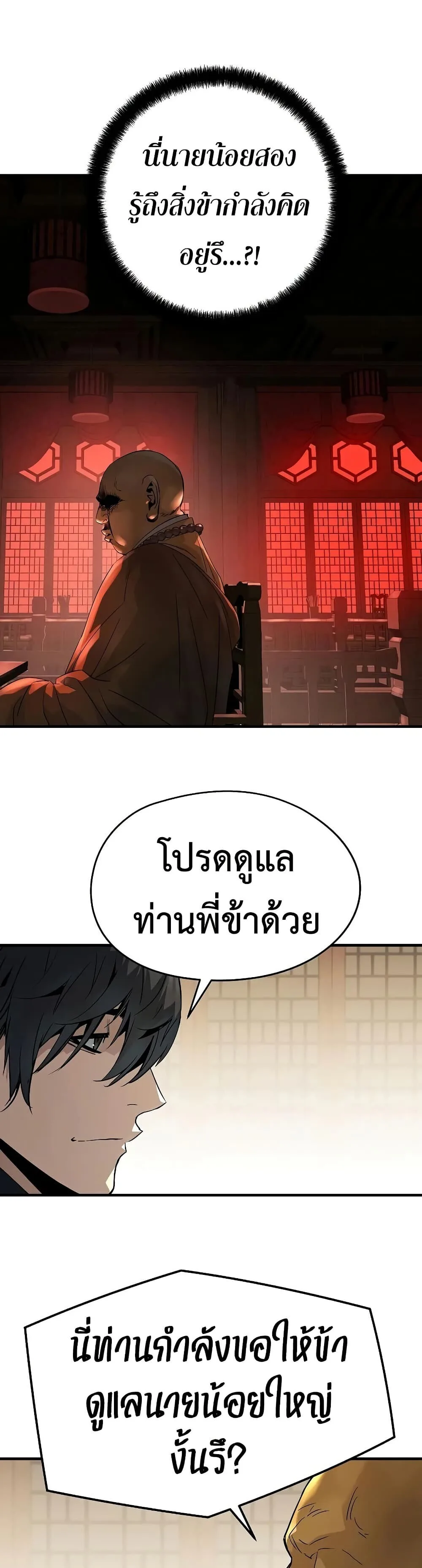 Absolute Regression ย้อนชะตาล่าข้ามภพ ตอนที่ 98 หน้า 20