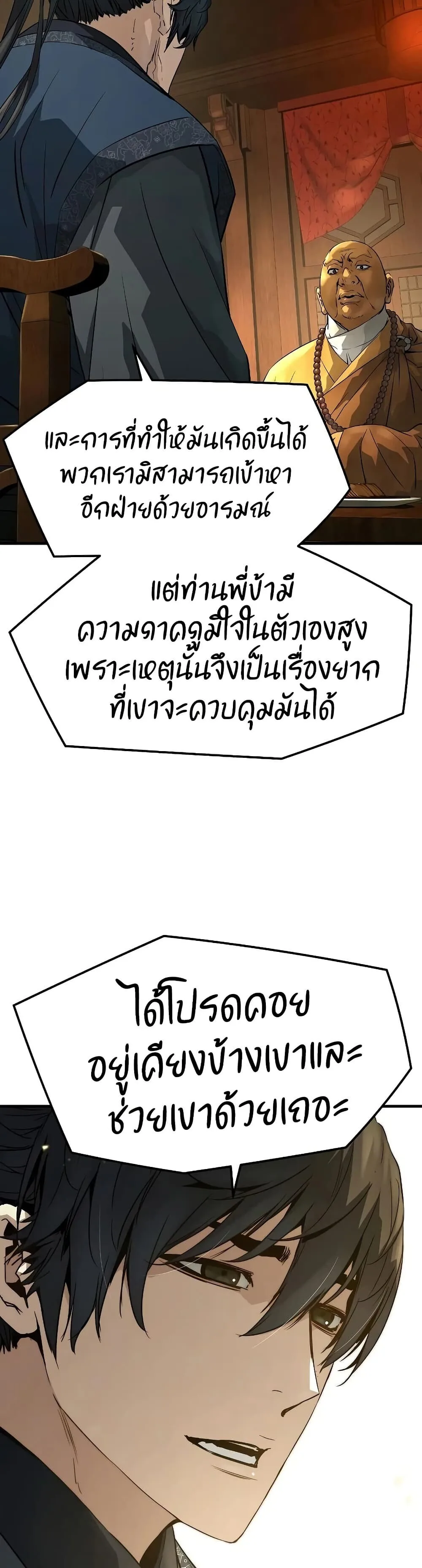 Absolute Regression ย้อนชะตาล่าข้ามภพ ตอนที่ 98 หน้า 22