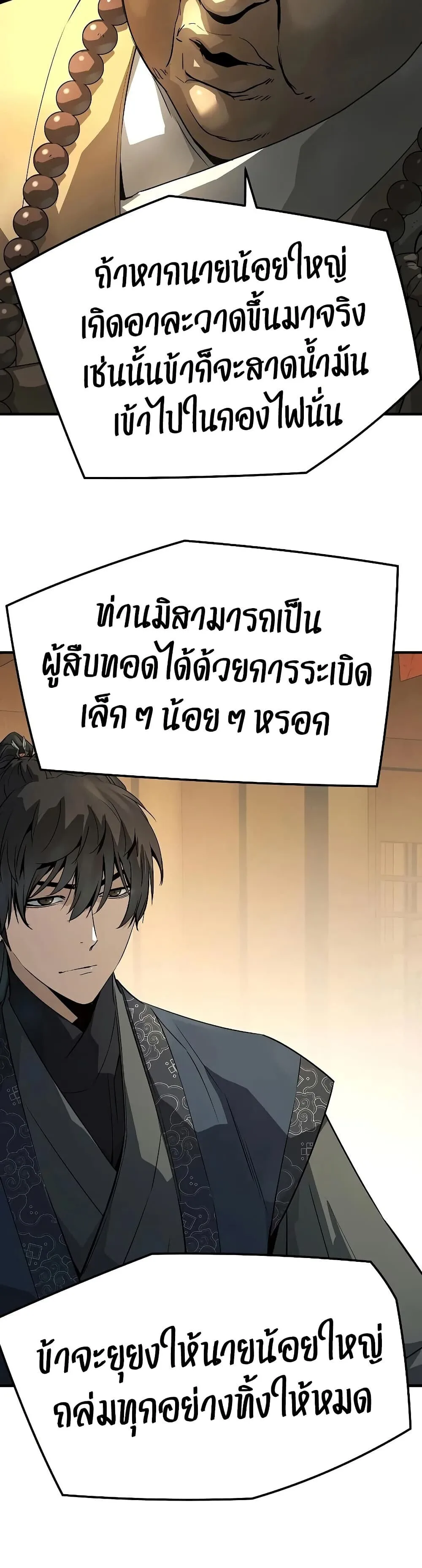Absolute Regression ย้อนชะตาล่าข้ามภพ ตอนที่ 98 หน้า 24