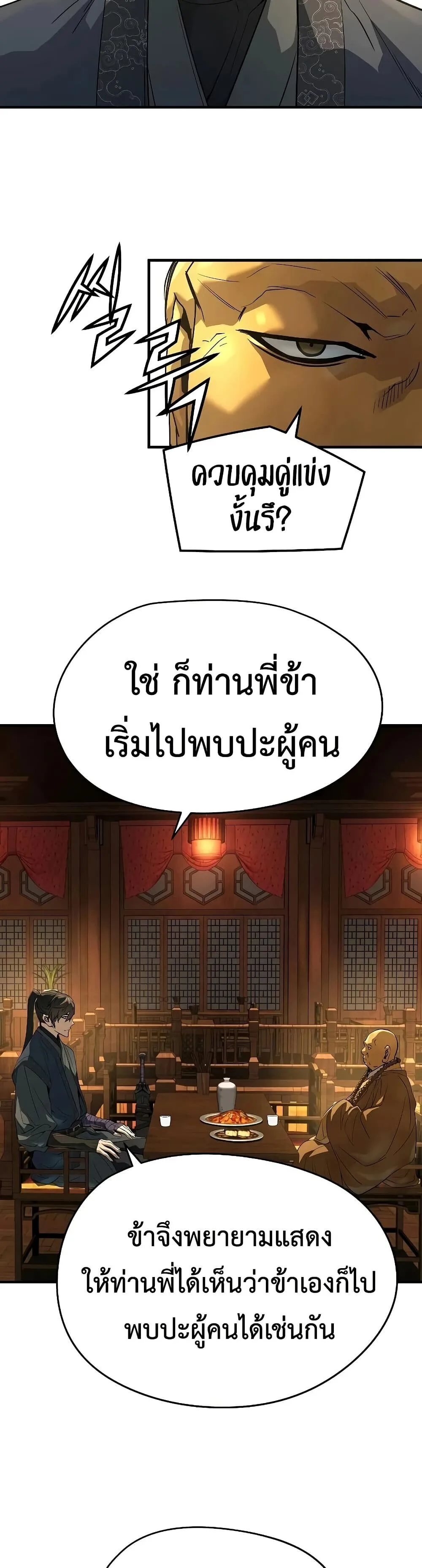 Absolute Regression ย้อนชะตาล่าข้ามภพ ตอนที่ 98 หน้า 3