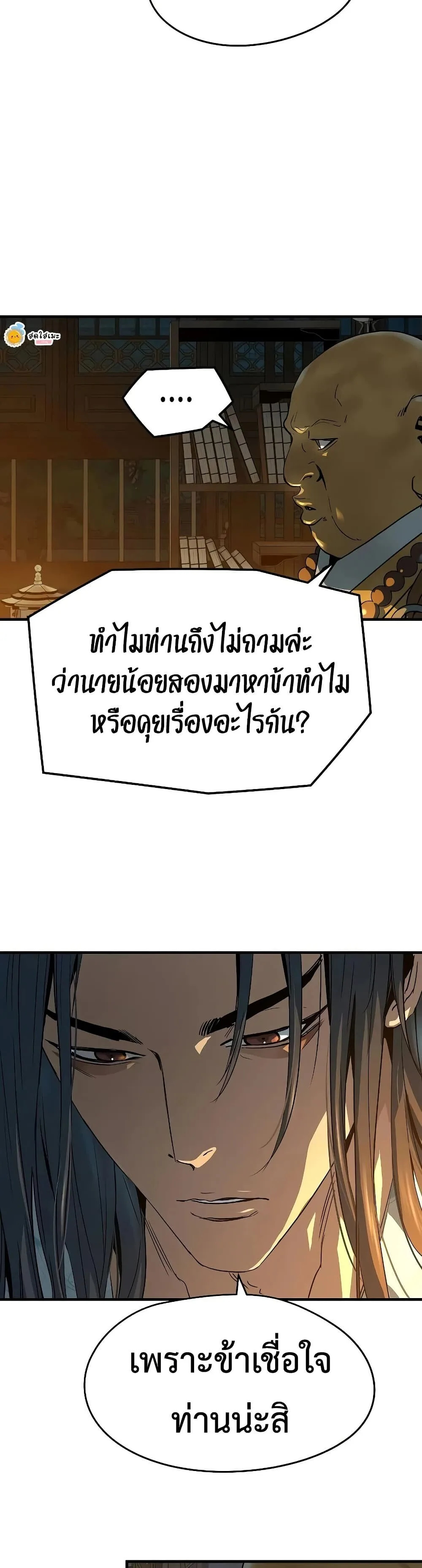 Absolute Regression ย้อนชะตาล่าข้ามภพ ตอนที่ 98 หน้า 34