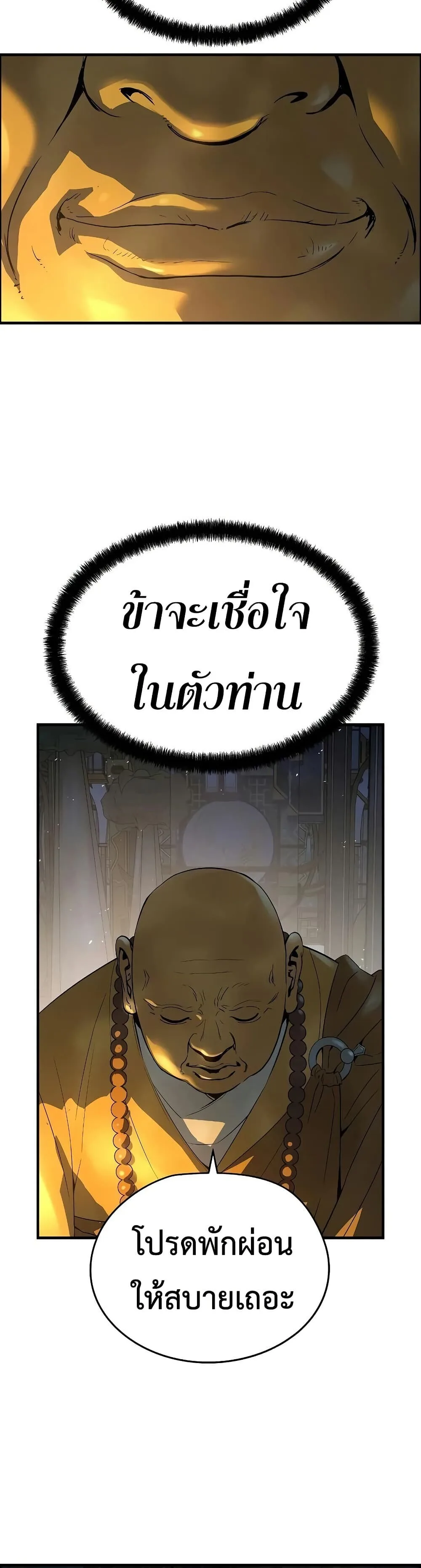Absolute Regression ย้อนชะตาล่าข้ามภพ ตอนที่ 98 หน้า 36