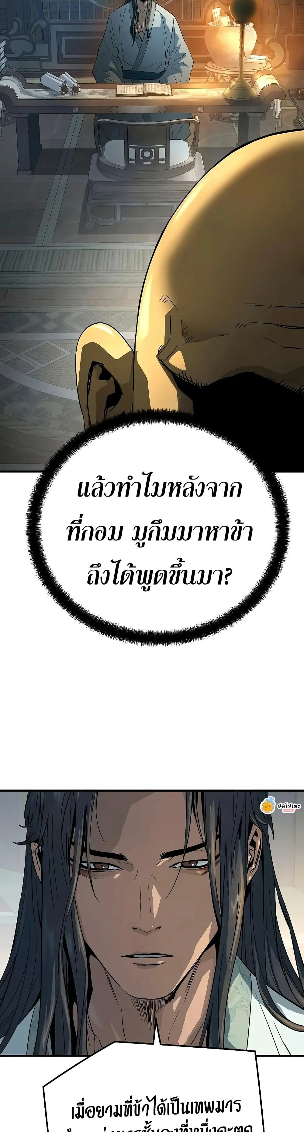 Absolute Regression ย้อนชะตาล่าข้ามภพ ตอนที่ 98 หน้า 39