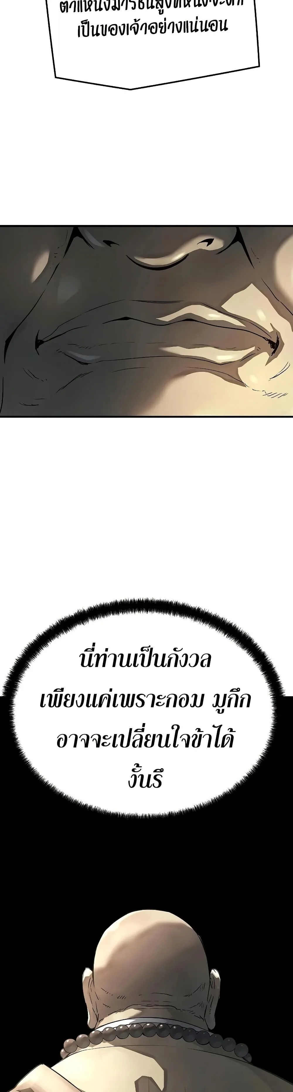 Absolute Regression ย้อนชะตาล่าข้ามภพ ตอนที่ 98 หน้า 40