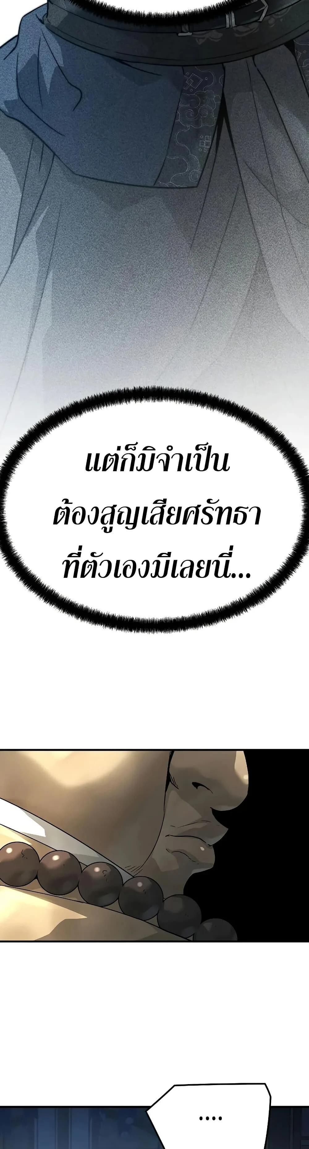 Absolute Regression ย้อนชะตาล่าข้ามภพ ตอนที่ 98 หน้า 43