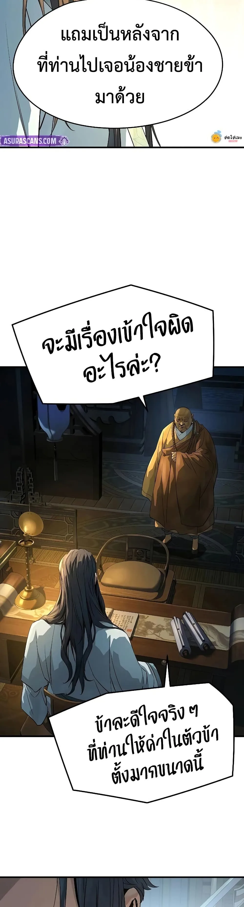 Absolute Regression ย้อนชะตาล่าข้ามภพ ตอนที่ 98 หน้า 45