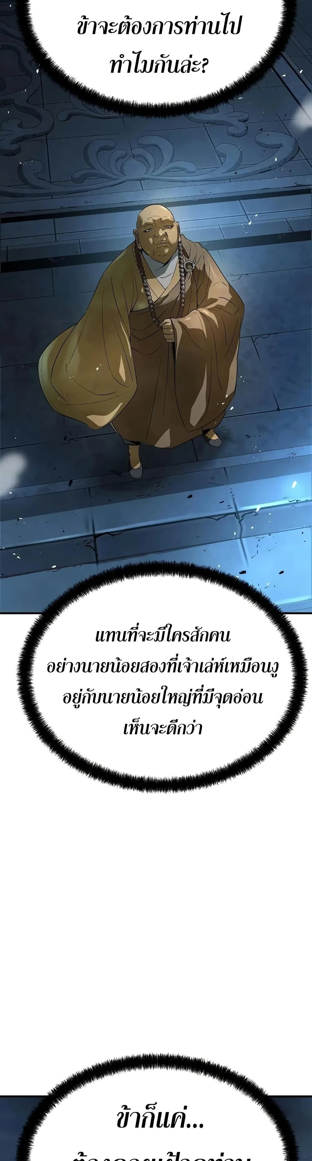 Absolute Regression ย้อนชะตาล่าข้ามภพ ตอนที่ 98 หน้า 49