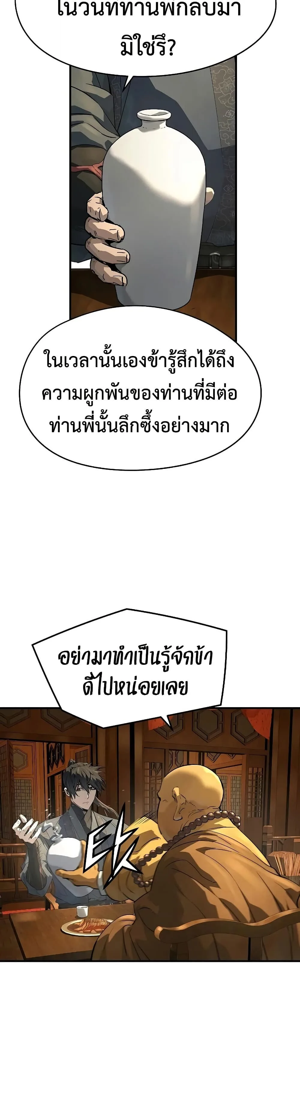 Absolute Regression ย้อนชะตาล่าข้ามภพ ตอนที่ 98 หน้า 5