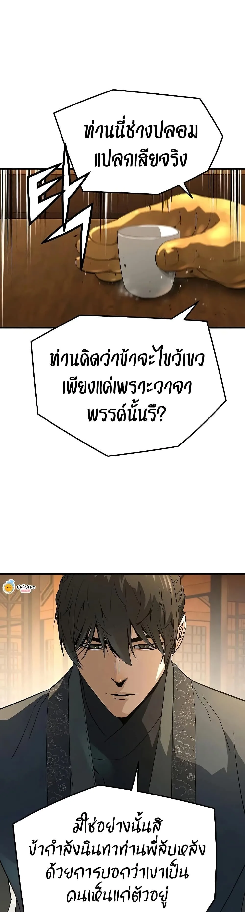 Absolute Regression ย้อนชะตาล่าข้ามภพ ตอนที่ 98 หน้า 7