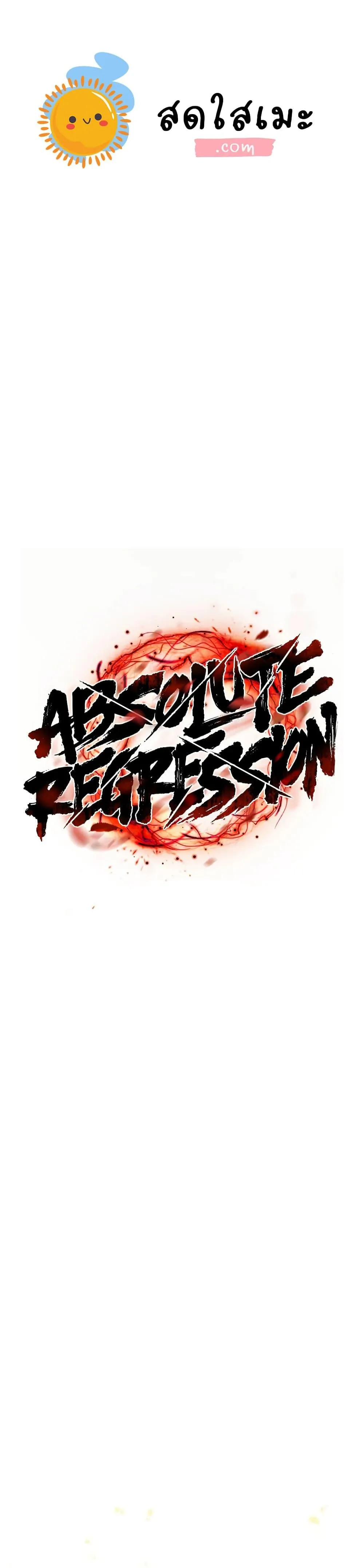 Absolute Regression ย้อนชะตาล่าข้ามภพ ตอนที่ 99 หน้า 1