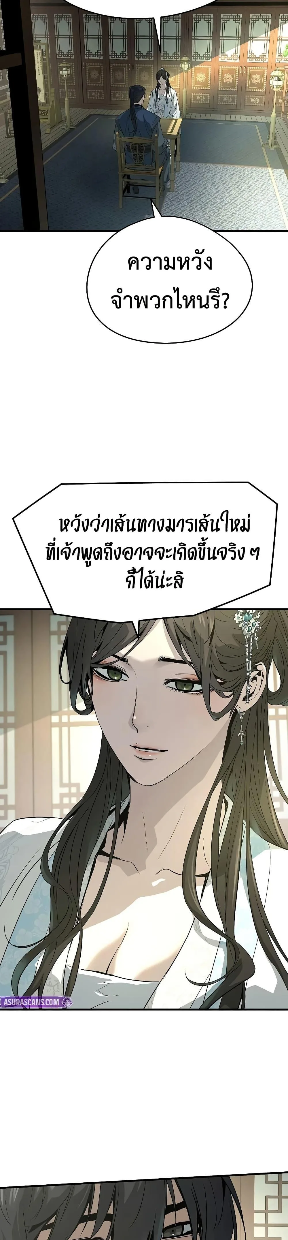 Absolute Regression ย้อนชะตาล่าข้ามภพ ตอนที่ 99 หน้า 10