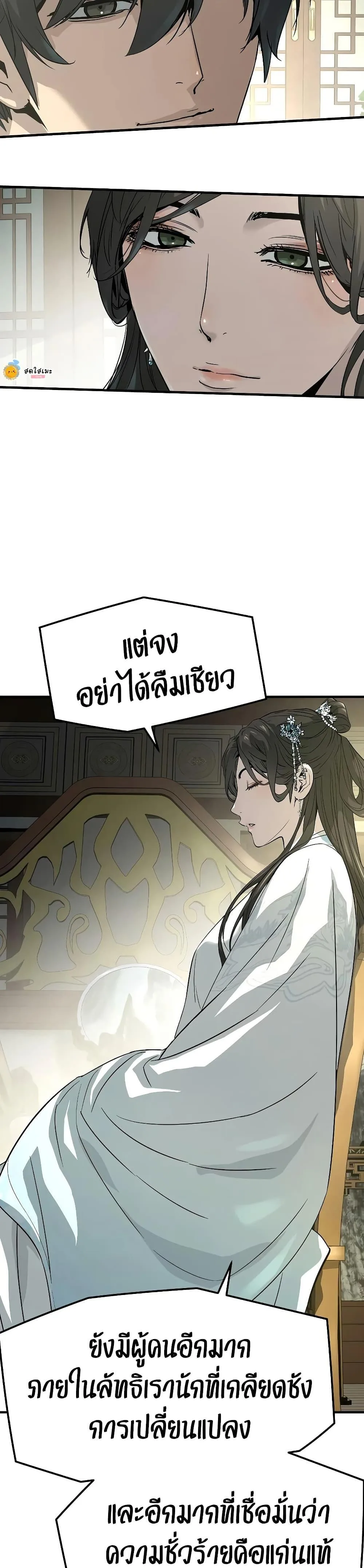 Absolute Regression ย้อนชะตาล่าข้ามภพ ตอนที่ 99 หน้า 11