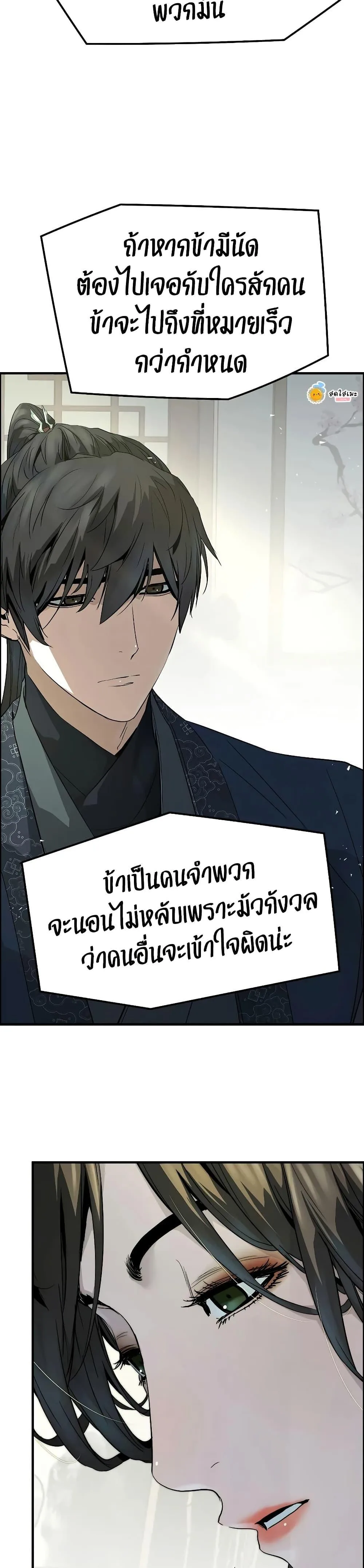 Absolute Regression ย้อนชะตาล่าข้ามภพ ตอนที่ 99 หน้า 18