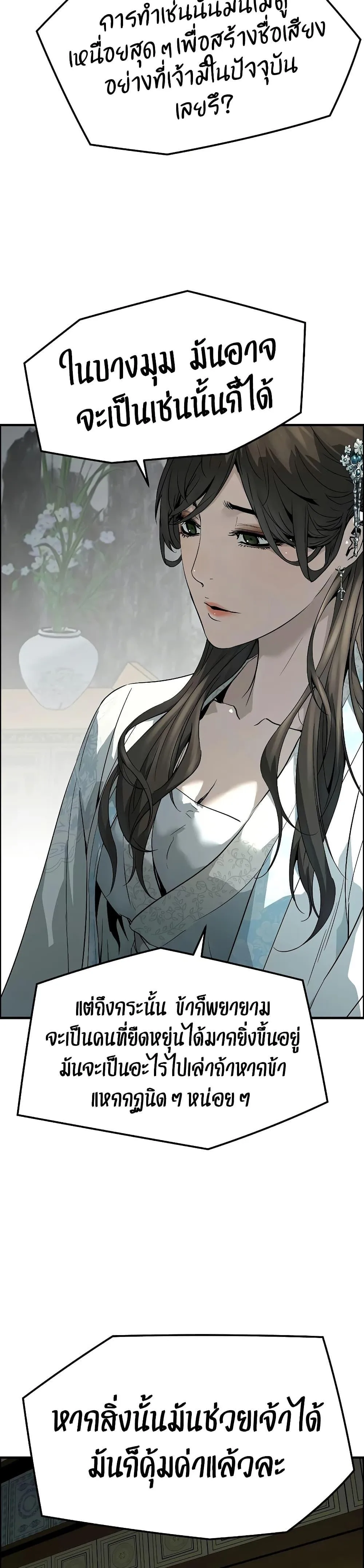 Absolute Regression ย้อนชะตาล่าข้ามภพ ตอนที่ 99 หน้า 20