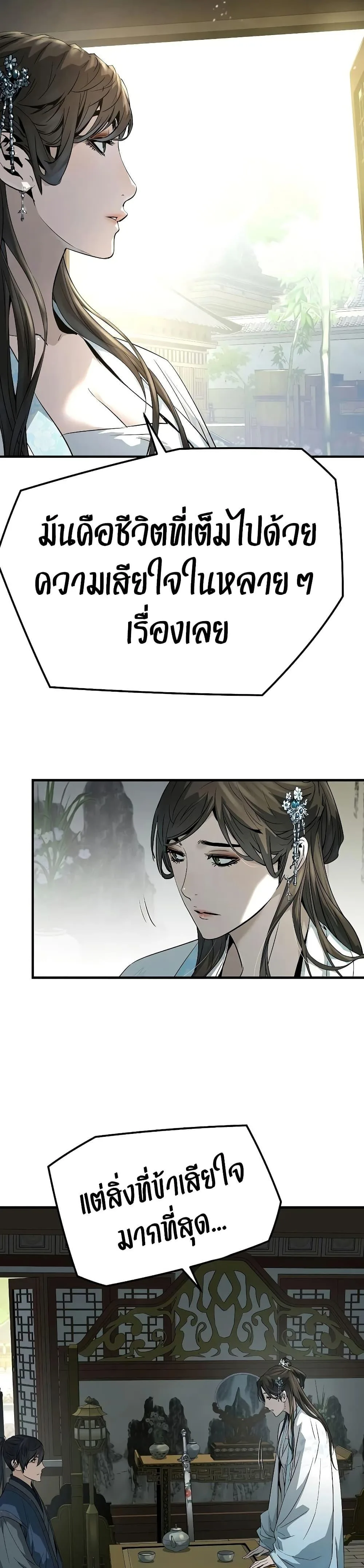 Absolute Regression ย้อนชะตาล่าข้ามภพ ตอนที่ 99 หน้า 22