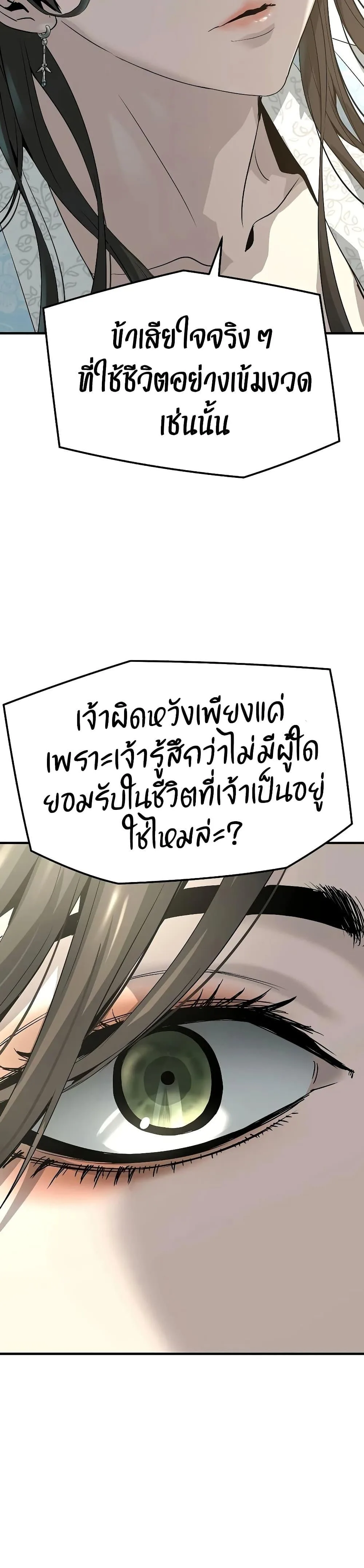 Absolute Regression ย้อนชะตาล่าข้ามภพ ตอนที่ 99 หน้า 26