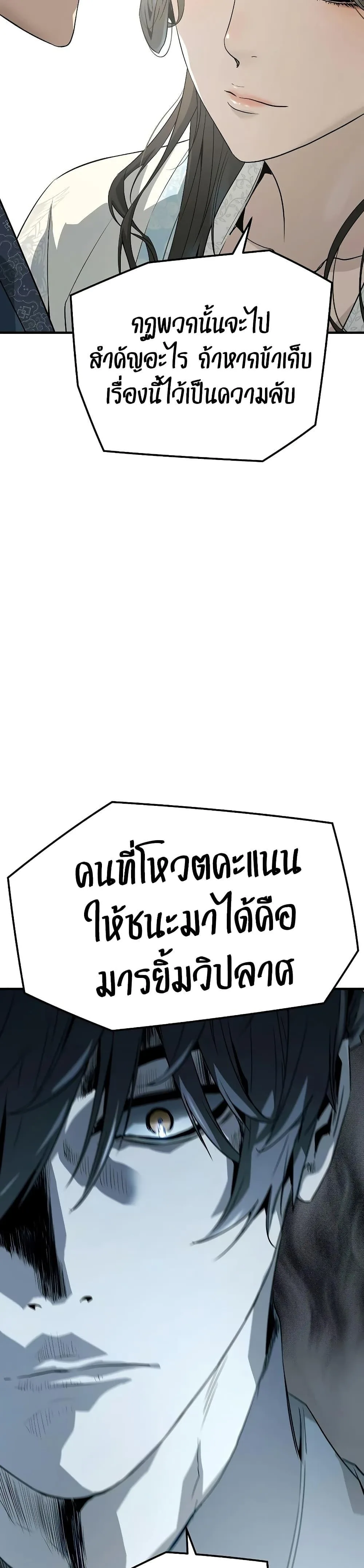 Absolute Regression ย้อนชะตาล่าข้ามภพ ตอนที่ 99 หน้า 31