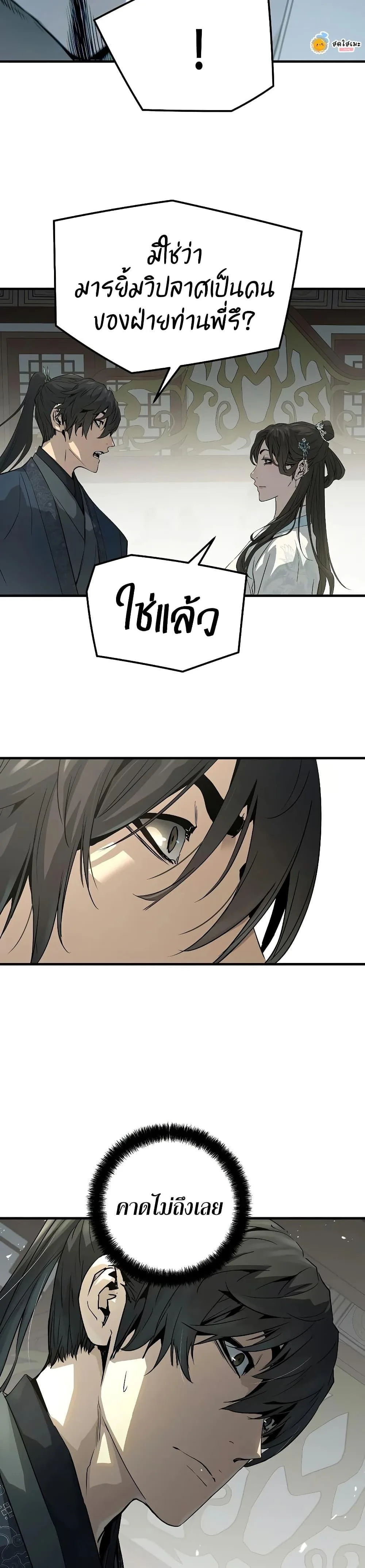 Absolute Regression ย้อนชะตาล่าข้ามภพ ตอนที่ 99 หน้า 32