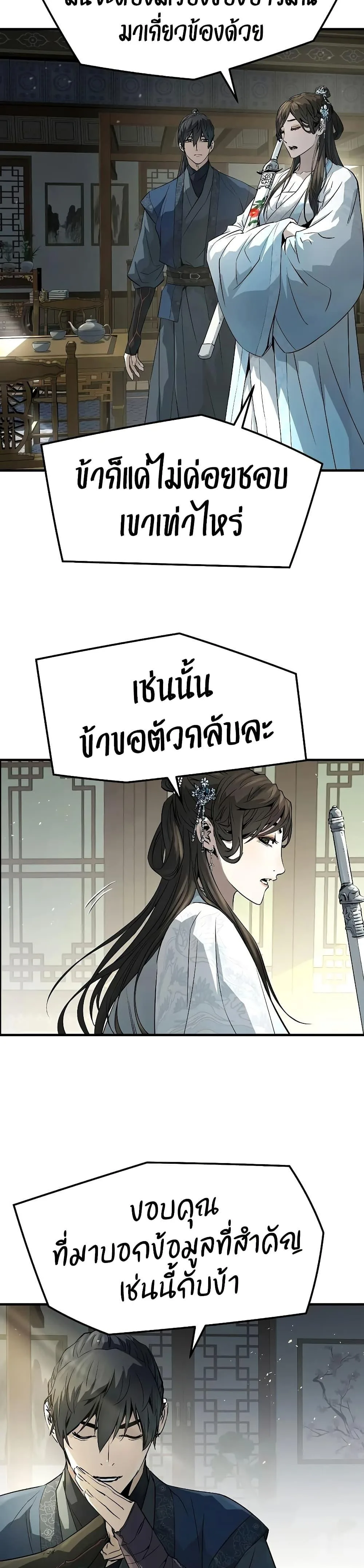 Absolute Regression ย้อนชะตาล่าข้ามภพ ตอนที่ 99 หน้า 35