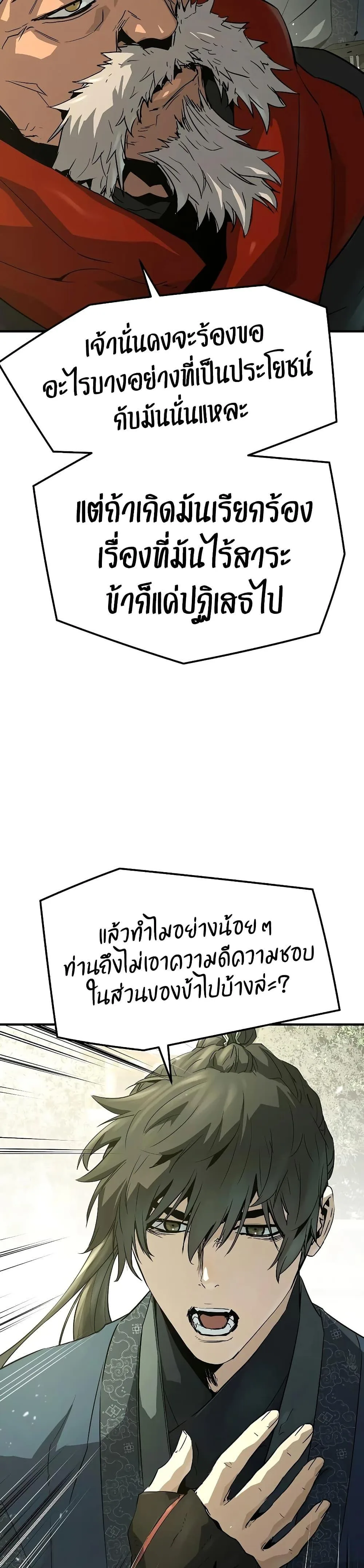 Absolute Regression ย้อนชะตาล่าข้ามภพ ตอนที่ 99 หน้า 46