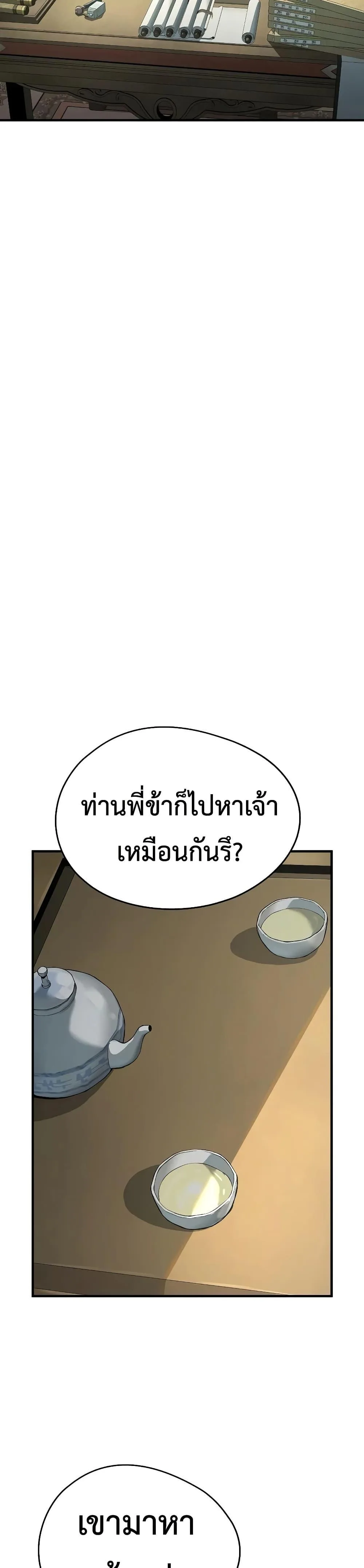 Absolute Regression ย้อนชะตาล่าข้ามภพ ตอนที่ 99 หน้า 5