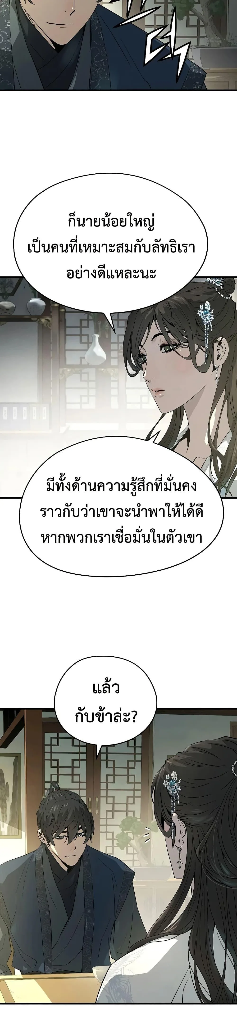 Absolute Regression ย้อนชะตาล่าข้ามภพ ตอนที่ 99 หน้า 7