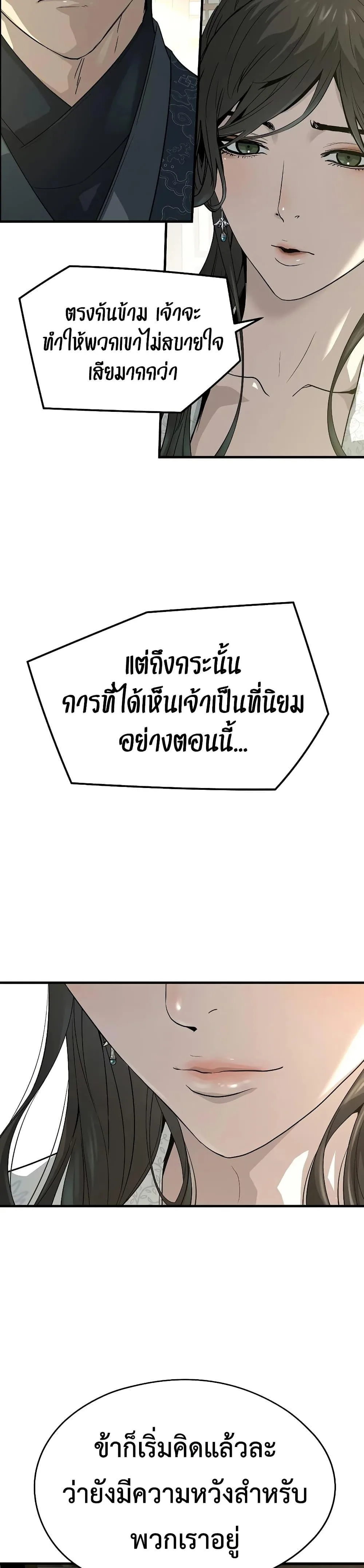 Absolute Regression ย้อนชะตาล่าข้ามภพ ตอนที่ 99 หน้า 9