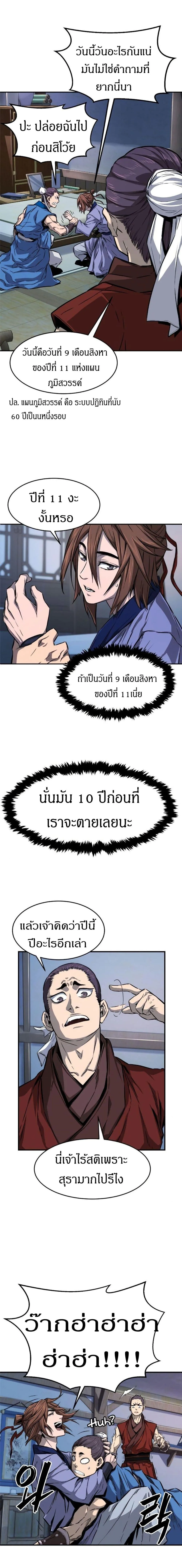 Absolute Sword Sense เซียนสัมผัสดาบ ตอนที่ 1 หน้า 14