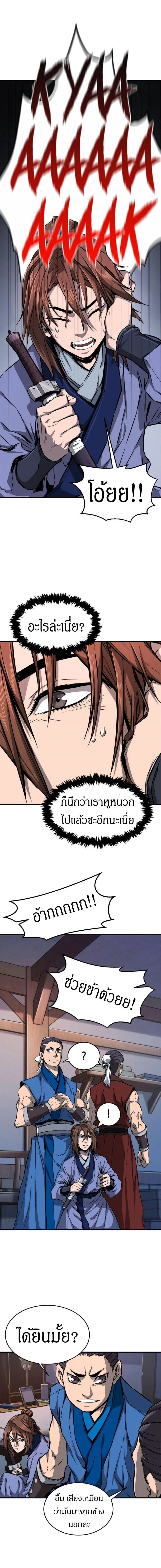 Absolute Sword Sense เซียนสัมผัสดาบ ตอนที่ 1 หน้า 17